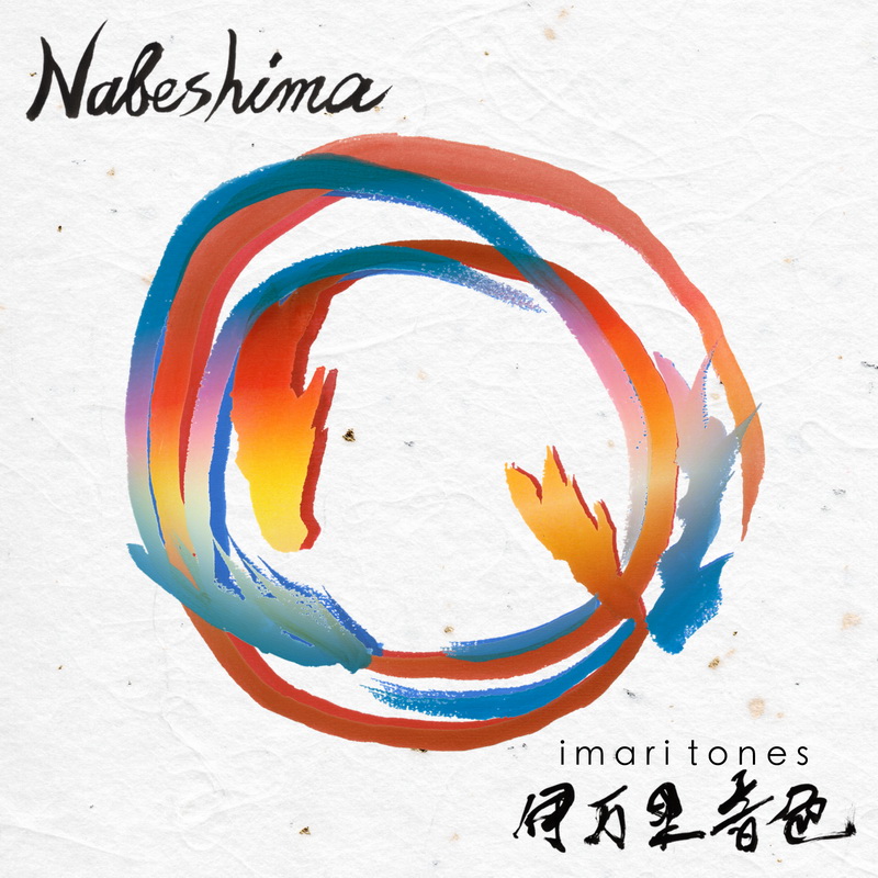 “Nabeshima”ついにリリース