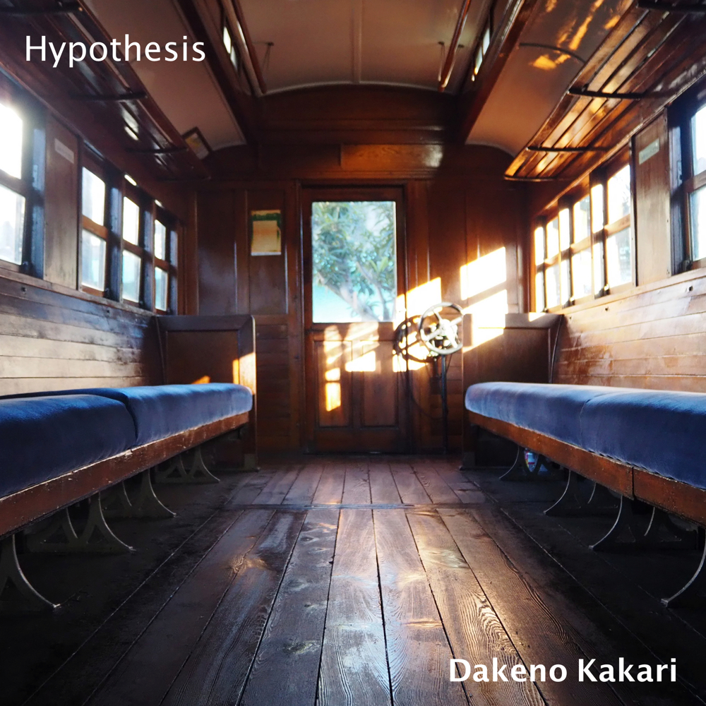 新作EPリリース (Dakeno Kakari)
