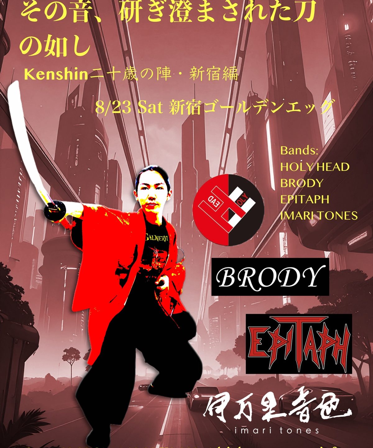 8/23Kenshinデビュー戦(&二十歳お祝い!)