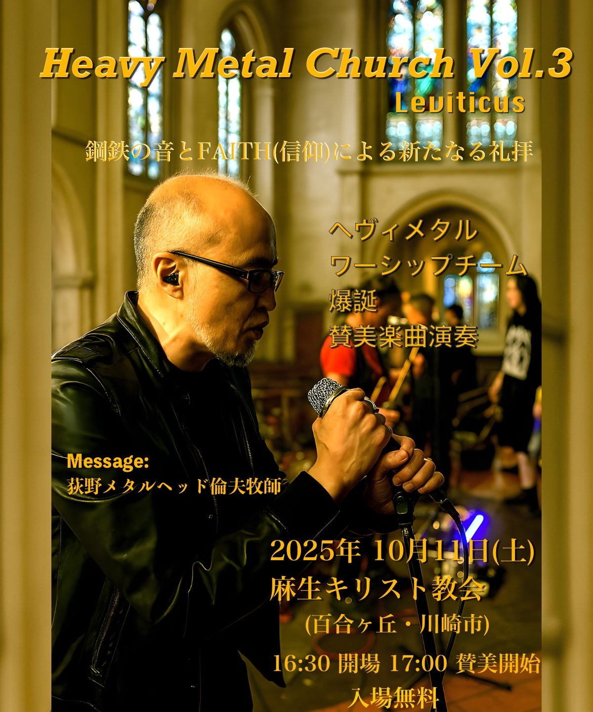 Heavy Metal Church vol.3 詳細告知