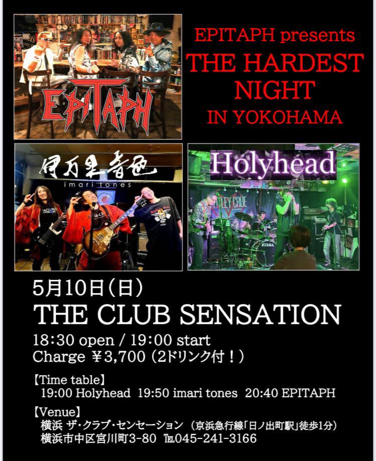 5/10 横浜Club Sensation ライブ告知