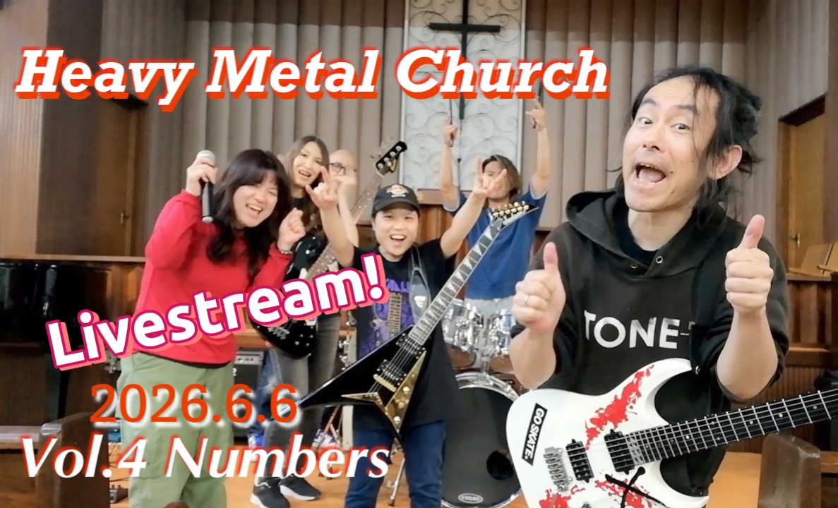 ヘヴィメタルチャーチのライブ配信